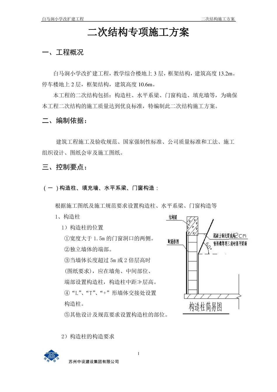 二次结构施工方案_第2页