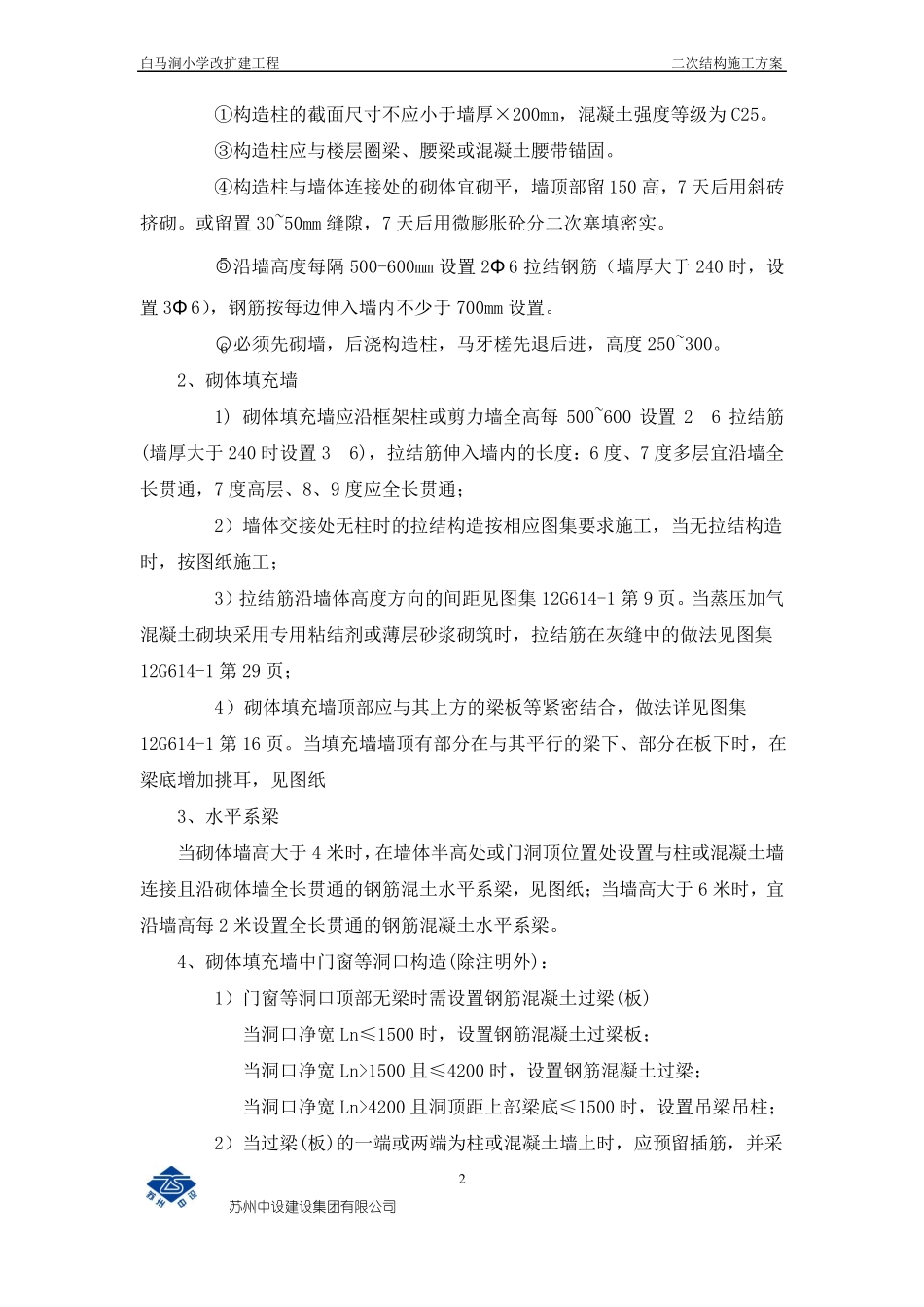 二次结构施工方案_第3页