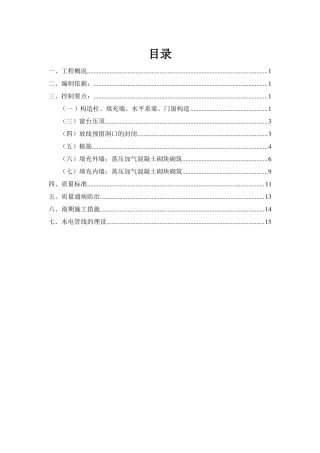 二次结构施工方案