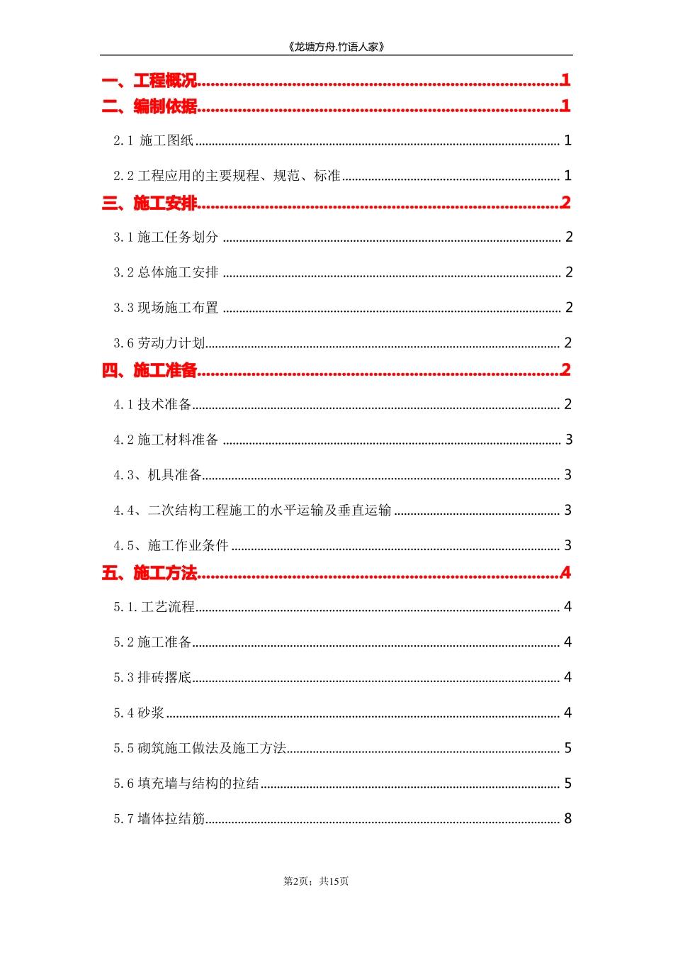 二次结构施工方案砌体_第2页