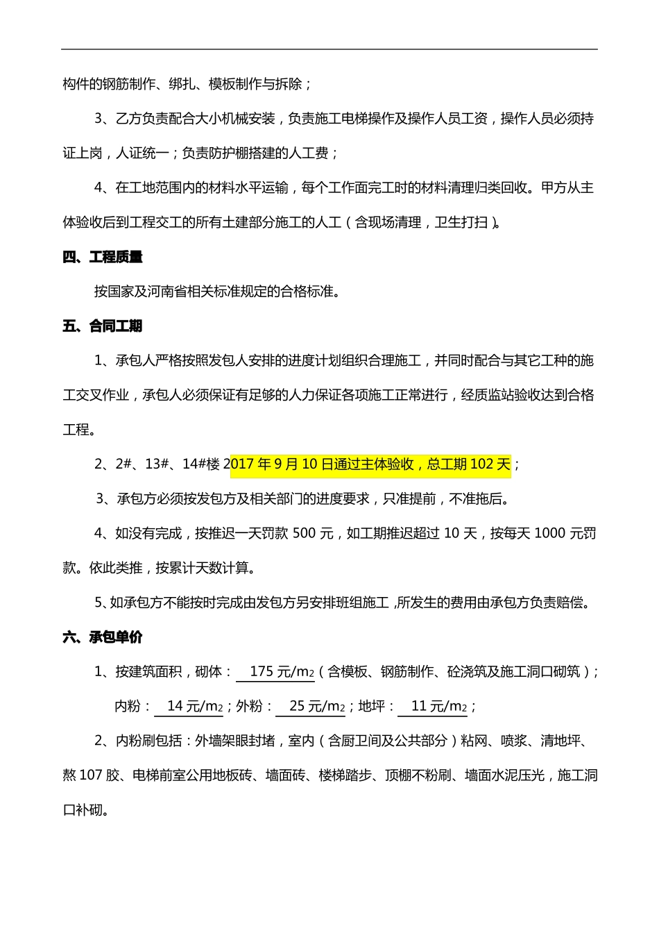 二次结构砌体工程承包合同范本_第2页