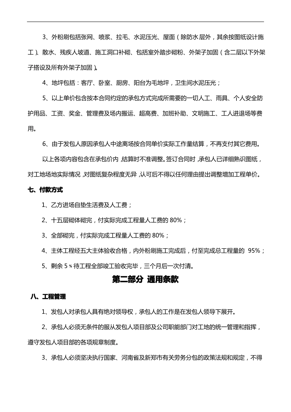 二次结构砌体工程承包合同范本_第3页