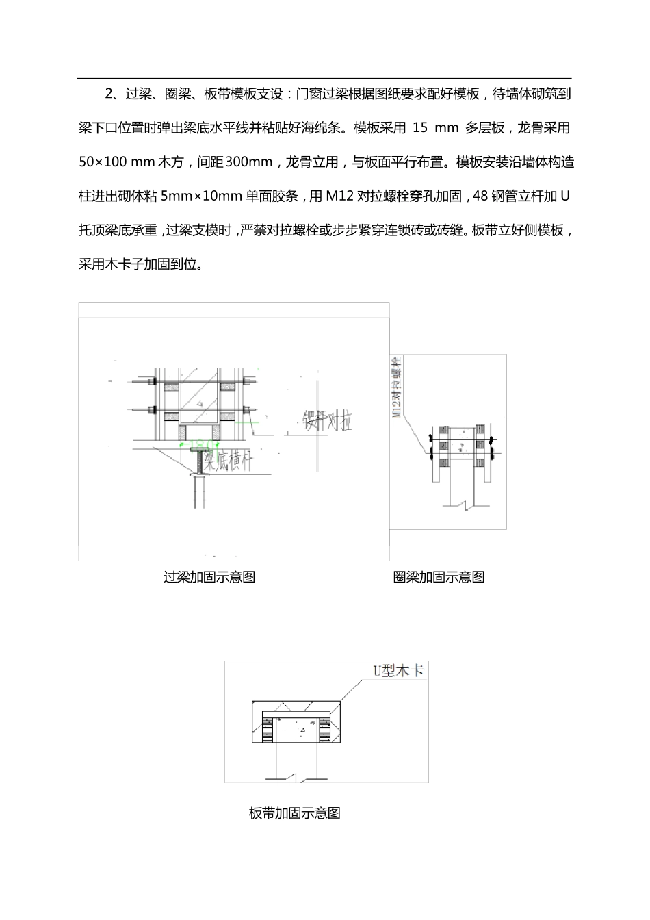 二次结构模板技术交底记录大全_第3页