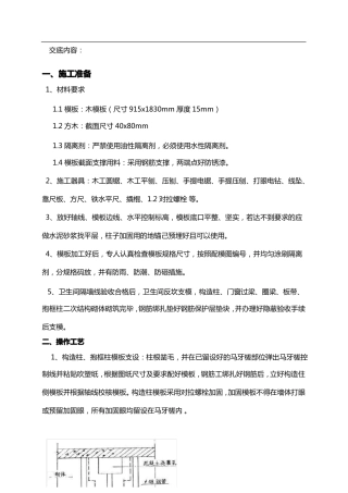 二次结构模板技术交底记录大全