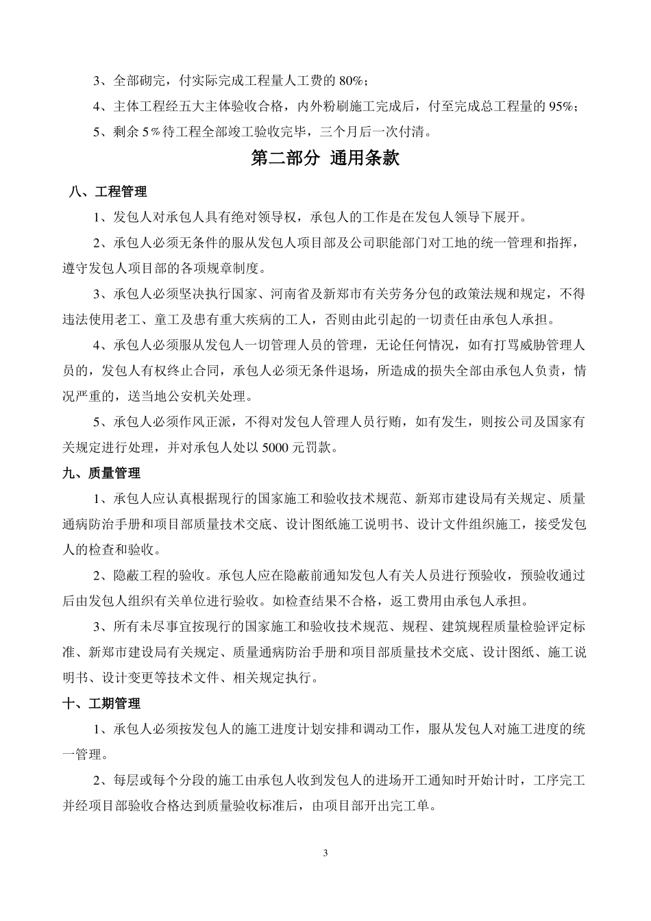 二次结构砌体工程承包合同_第3页