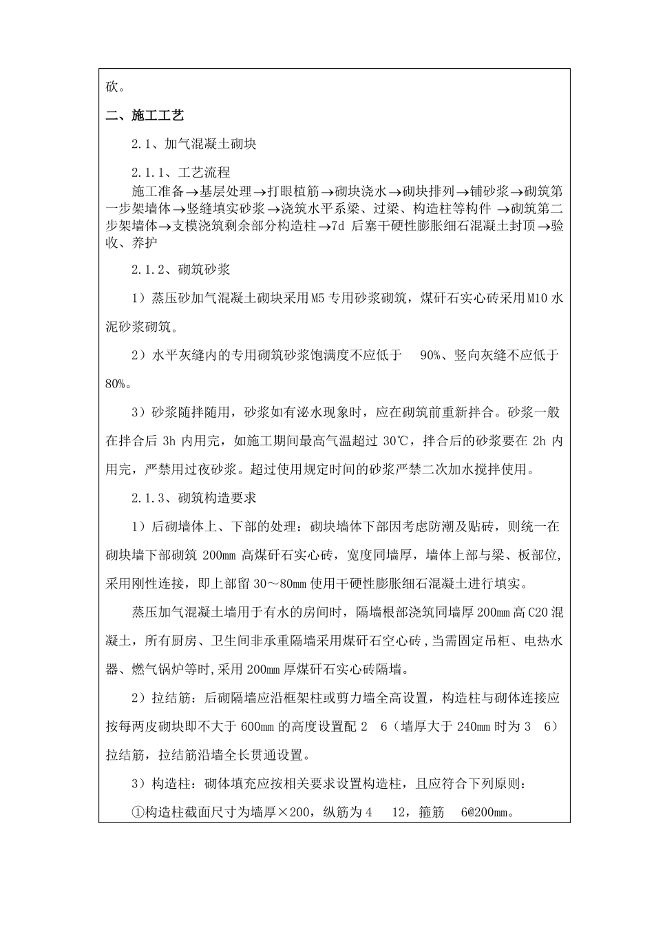 二次结构砌筑技术交底_第3页