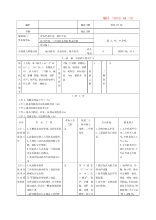二次风机系统检查及检修