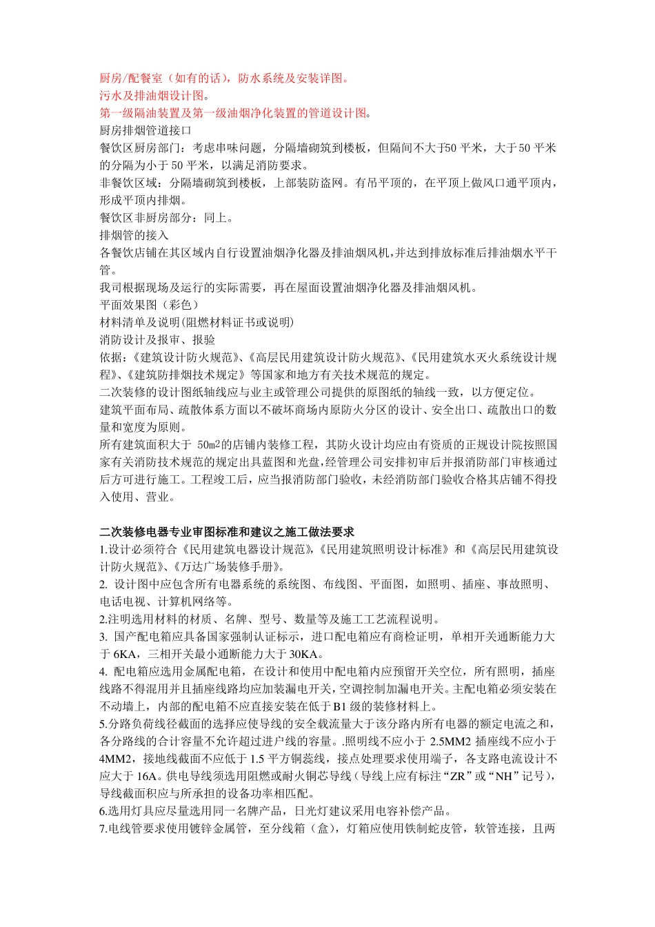 二次装修审图重点教程文件_第2页