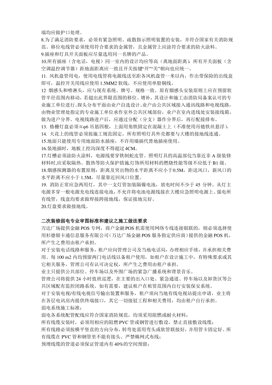 二次装修审图重点教程文件_第3页