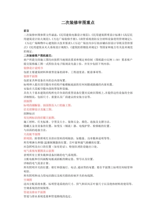 二次装修审图重点教程文件