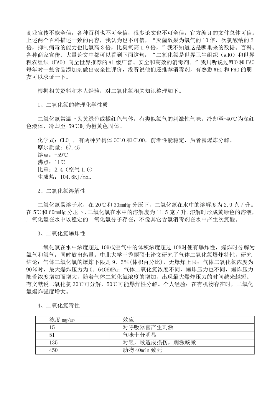 二氧化氯综述_第2页