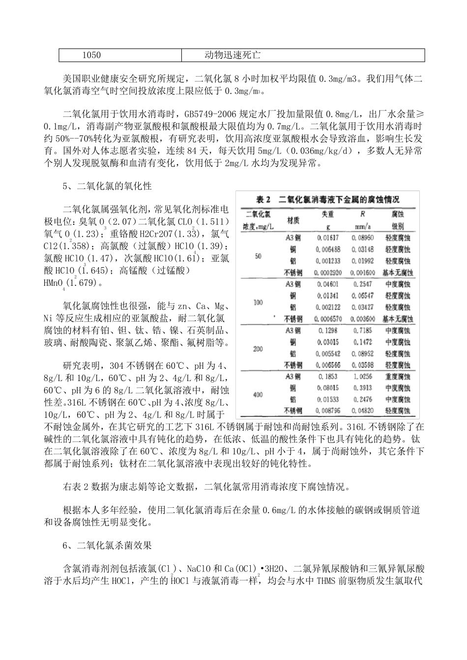 二氧化氯综述_第3页