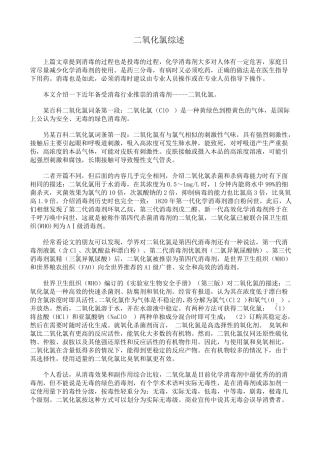 二氧化氯综述