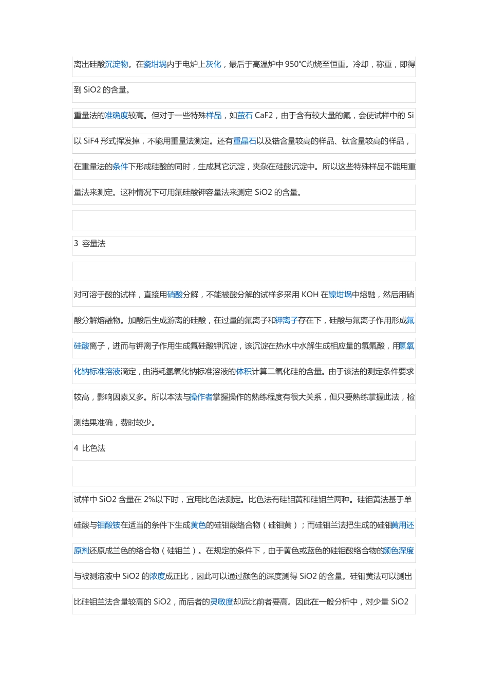 二氧化硅测定方法_第2页