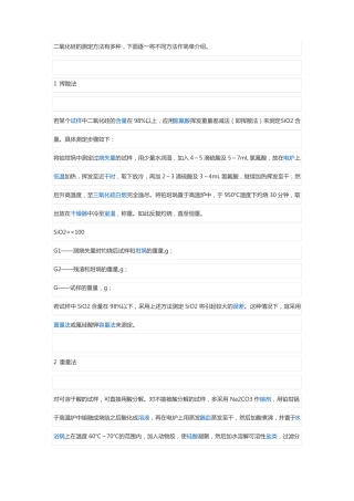 二氧化硅测定方法