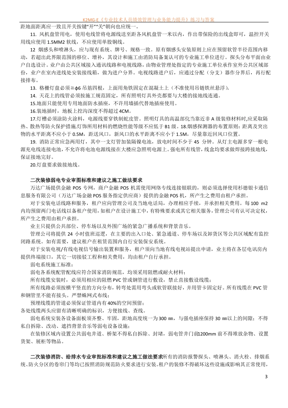 二次装修审图重点_第3页