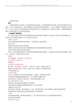 二次装修审图重点