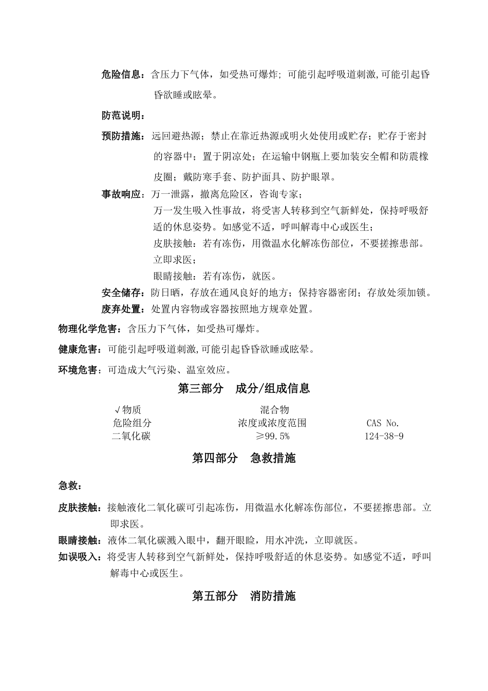 二氧化碳安全技术说明书通过_第2页