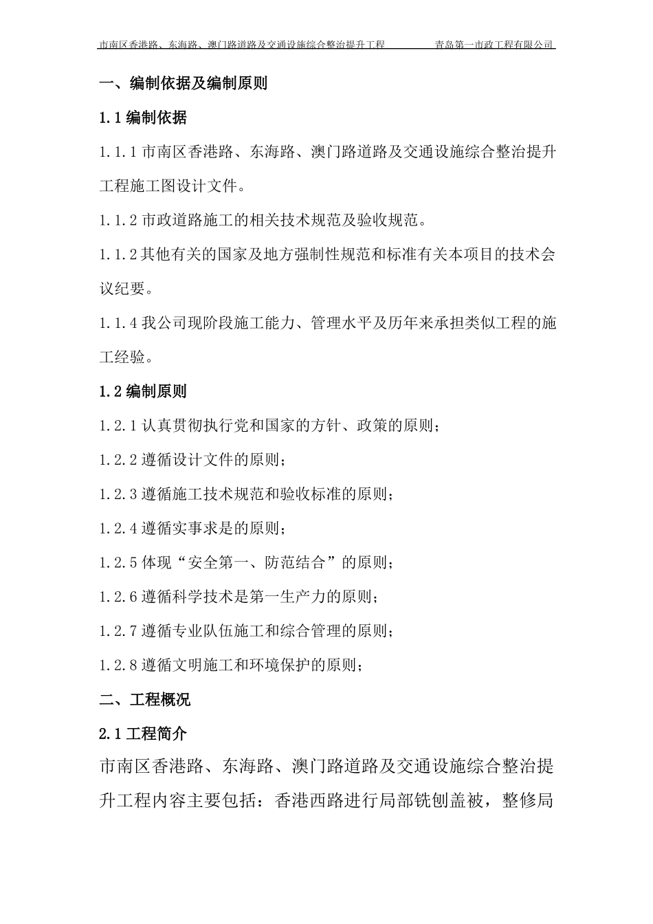 二灰碎石三层连铺加沥青下面层摊铺施工方案正式版_第2页