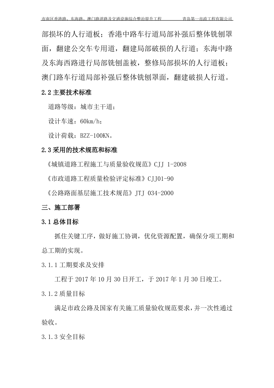 二灰碎石三层连铺加沥青下面层摊铺施工方案正式版_第3页