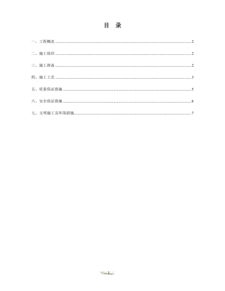 二灰碎石基层施工方案