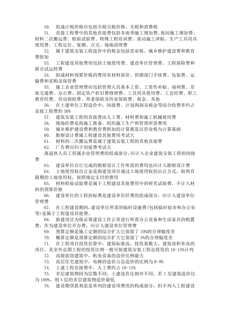 二注-法律法规经济与施工重点总结_第3页