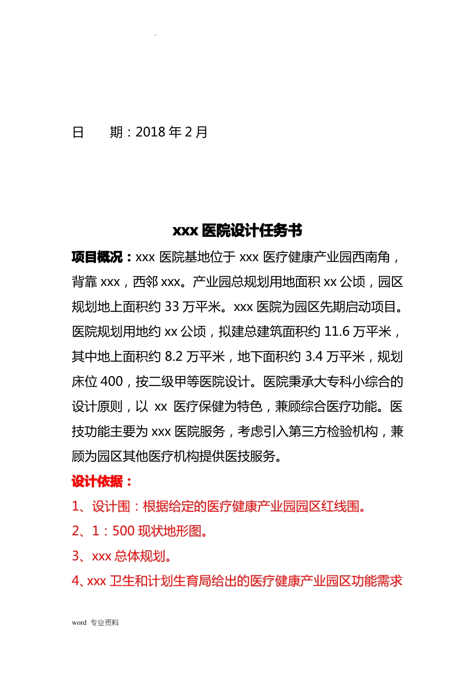 二甲医院建筑设计任务书_第2页