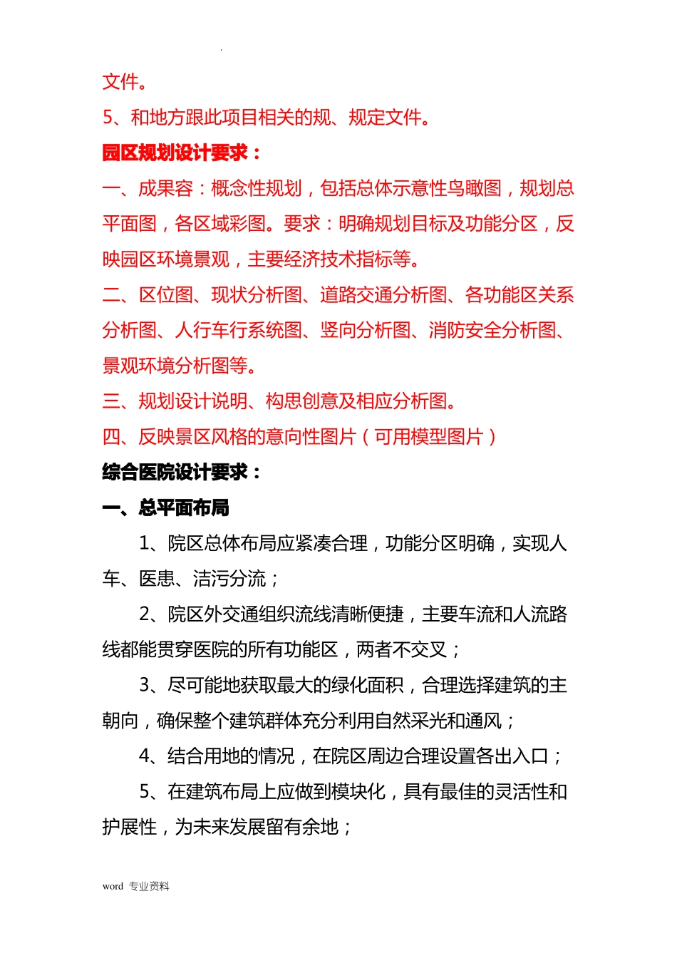 二甲医院建筑设计任务书_第3页