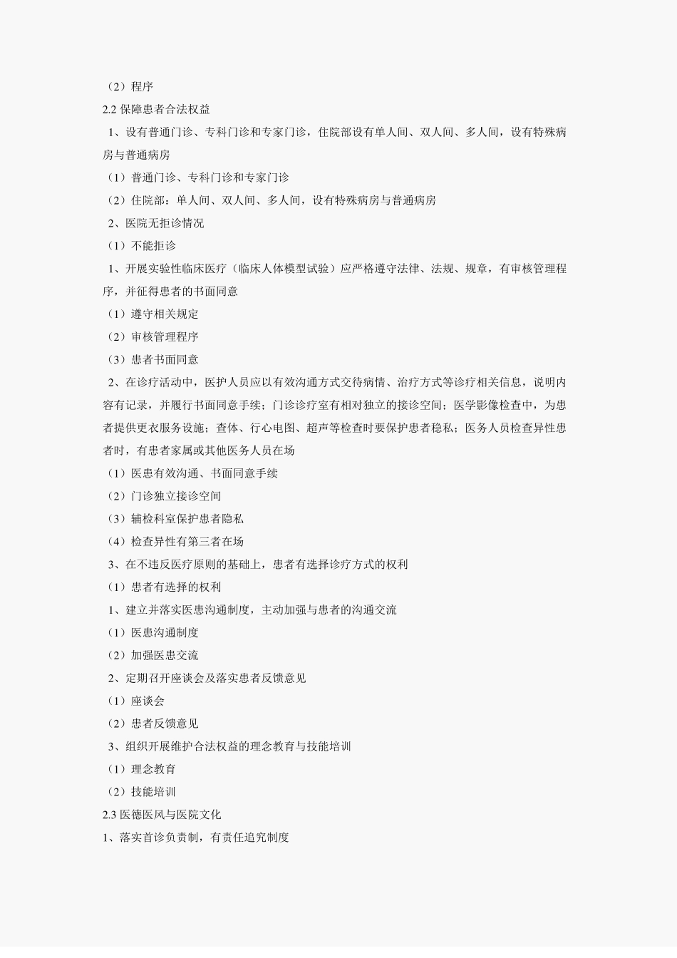 二甲医院评审之医务科工作_第3页