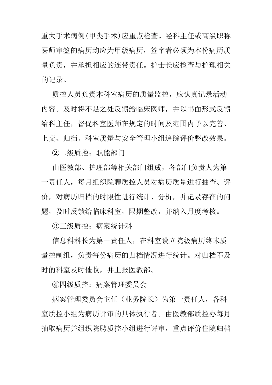 二甲医院病历质量评价与管理制度_第2页