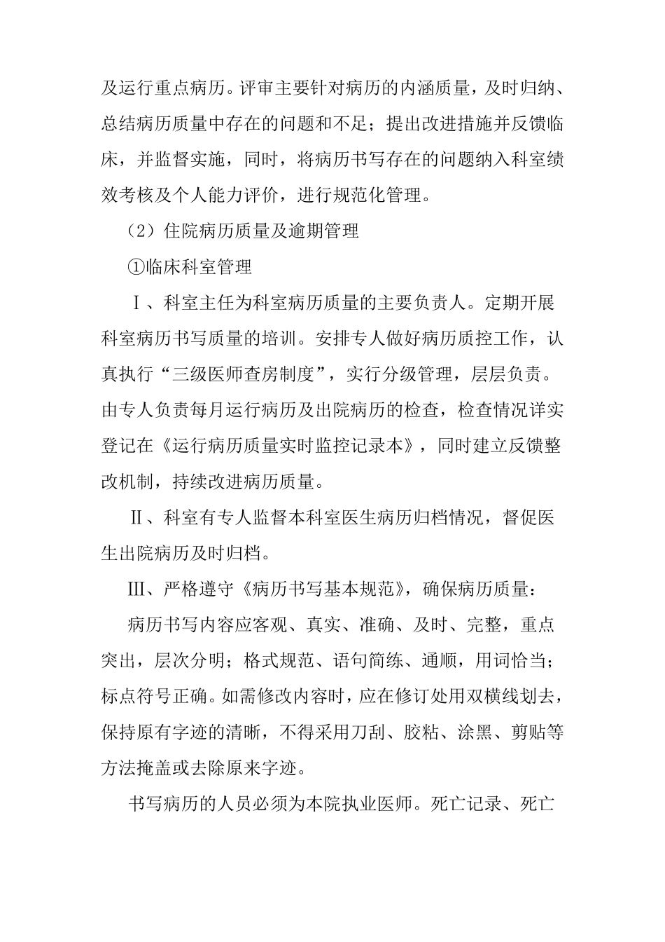 二甲医院病历质量评价与管理制度_第3页