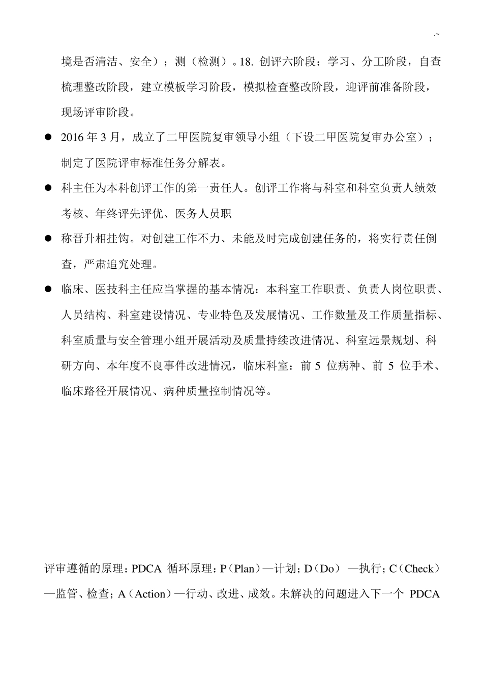 二甲医院评审要求须知_第3页