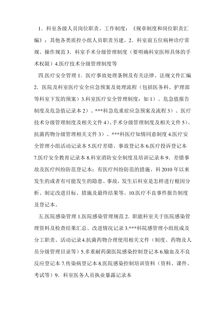 二甲医院评审必备资料盒_第2页