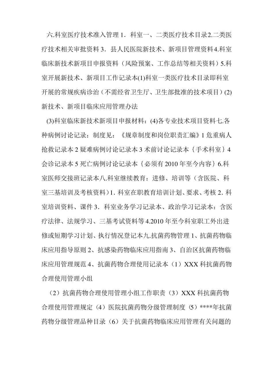 二甲医院评审必备资料盒_第3页