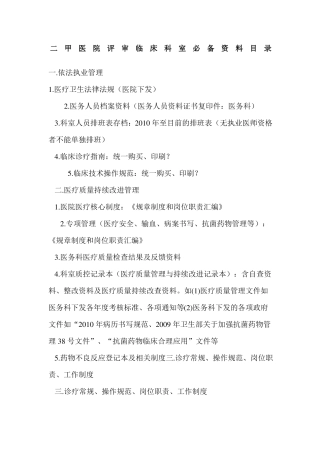 二甲医院评审必备资料盒