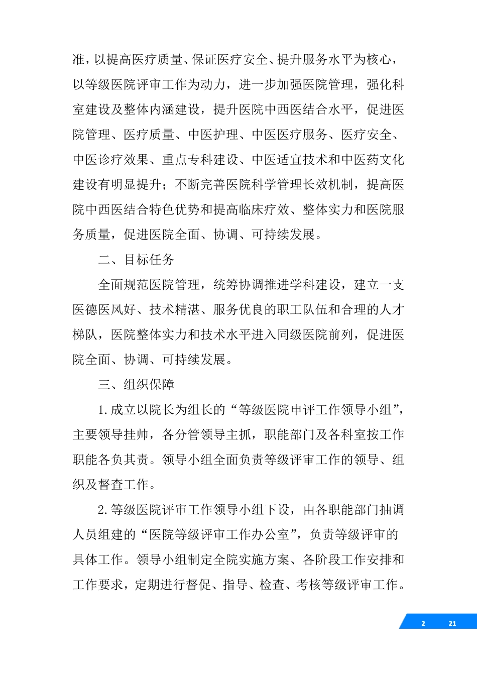二甲医院评审工作方案_第2页