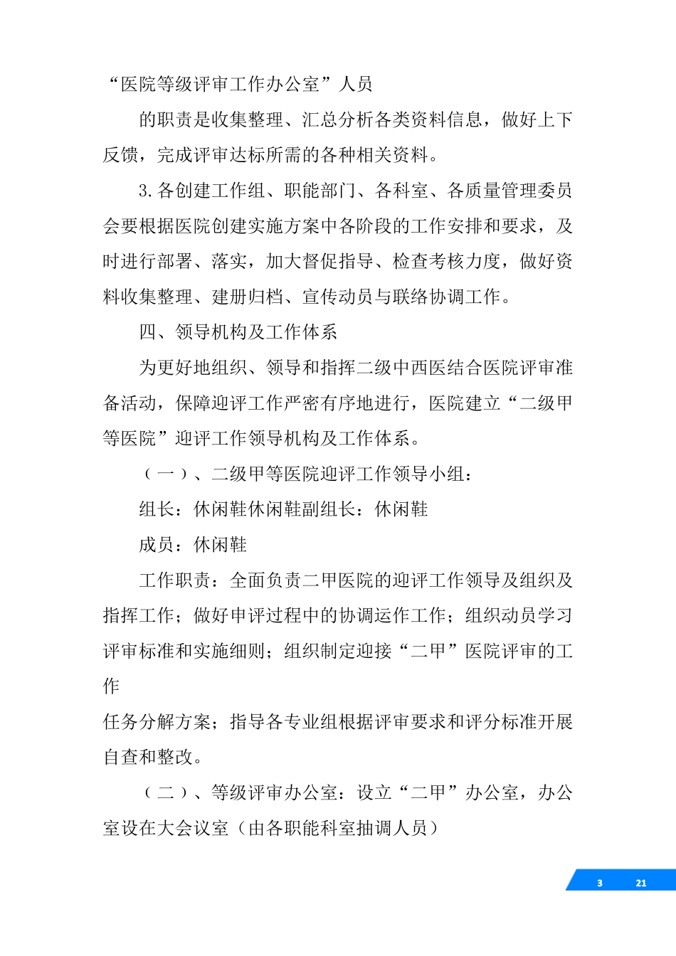 二甲医院评审工作方案_第3页