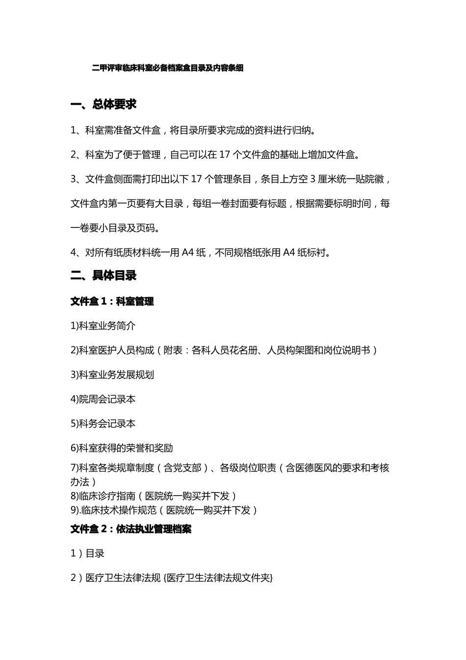 二甲评审科室必备档案盒目录及内容条细_第2页