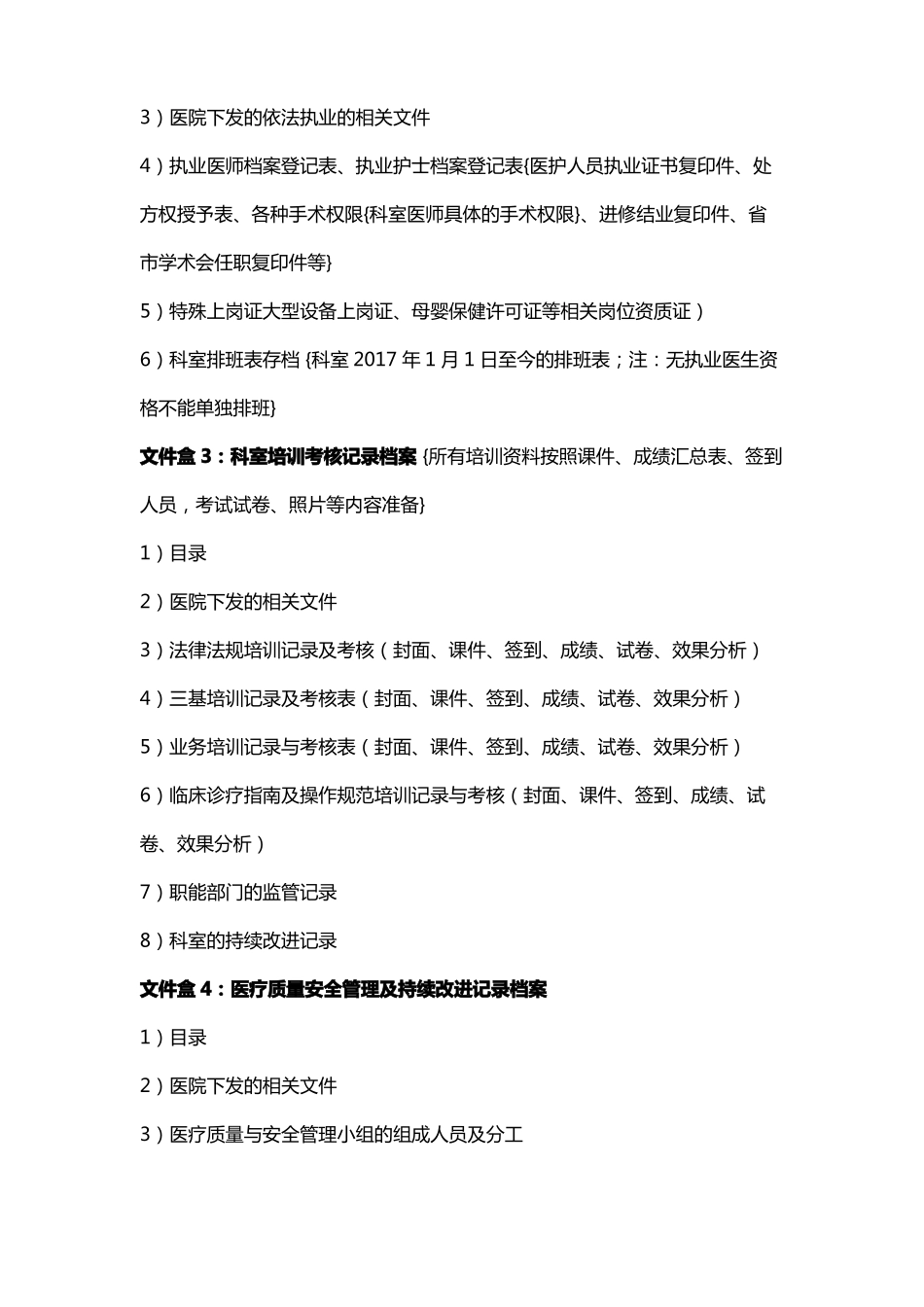 二甲评审科室必备档案盒目录及内容条细_第3页