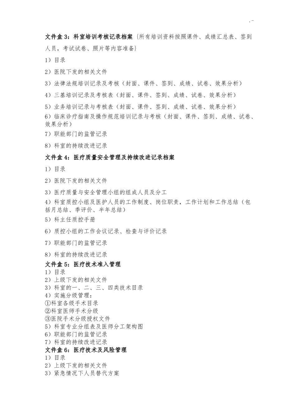 二甲评审科室必备档案盒名目及内容条细_第2页