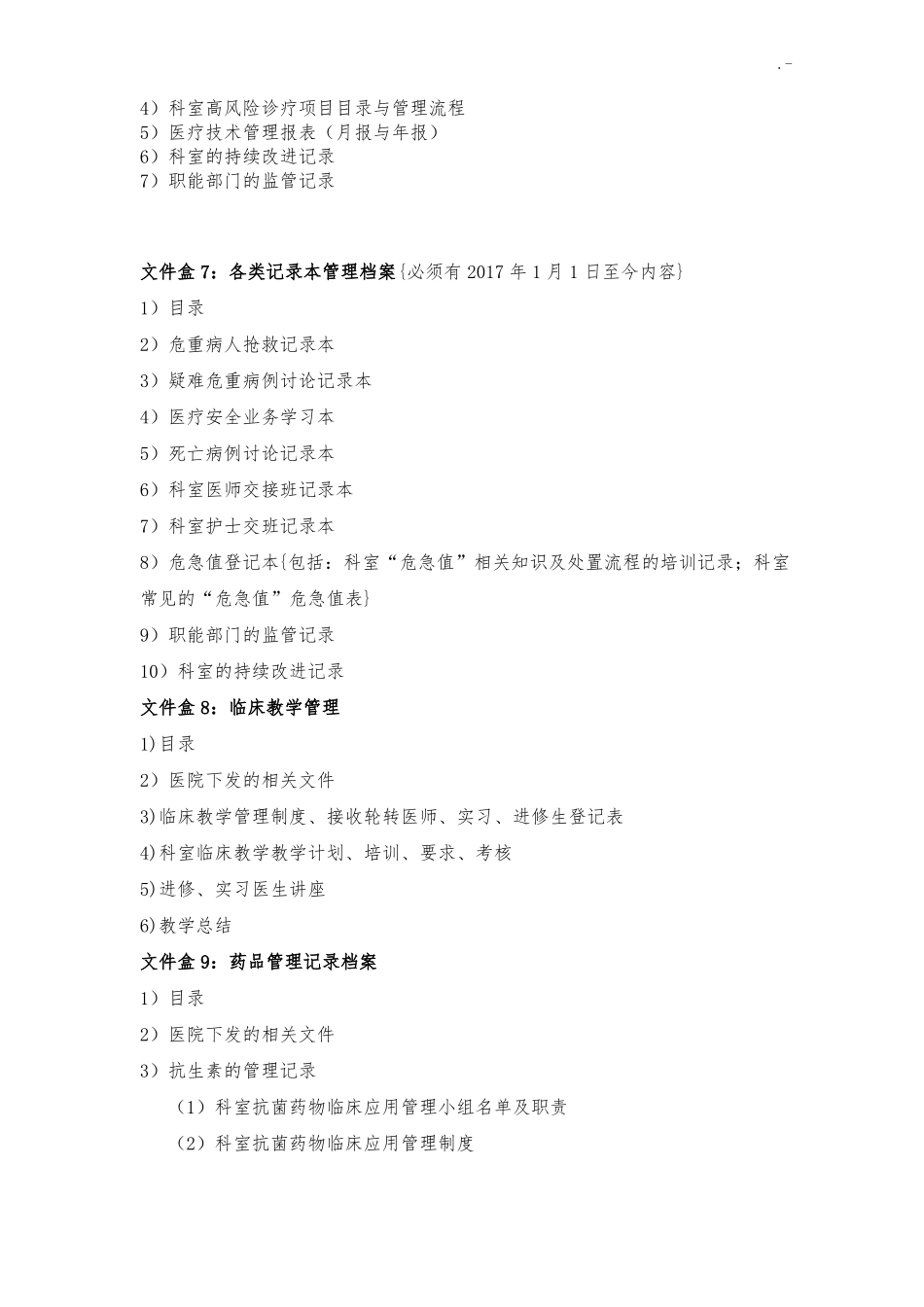 二甲评审科室必备档案盒名目及内容条细_第3页