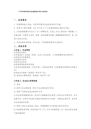 二甲评审科室必备档案盒名目及内容条细