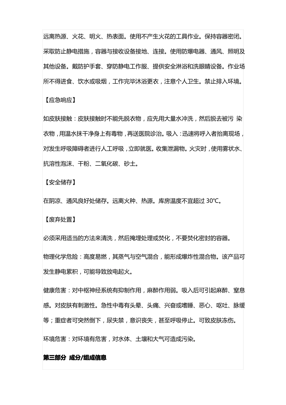 二甲醚MSDS安全技术说明书及标签十六项_第2页