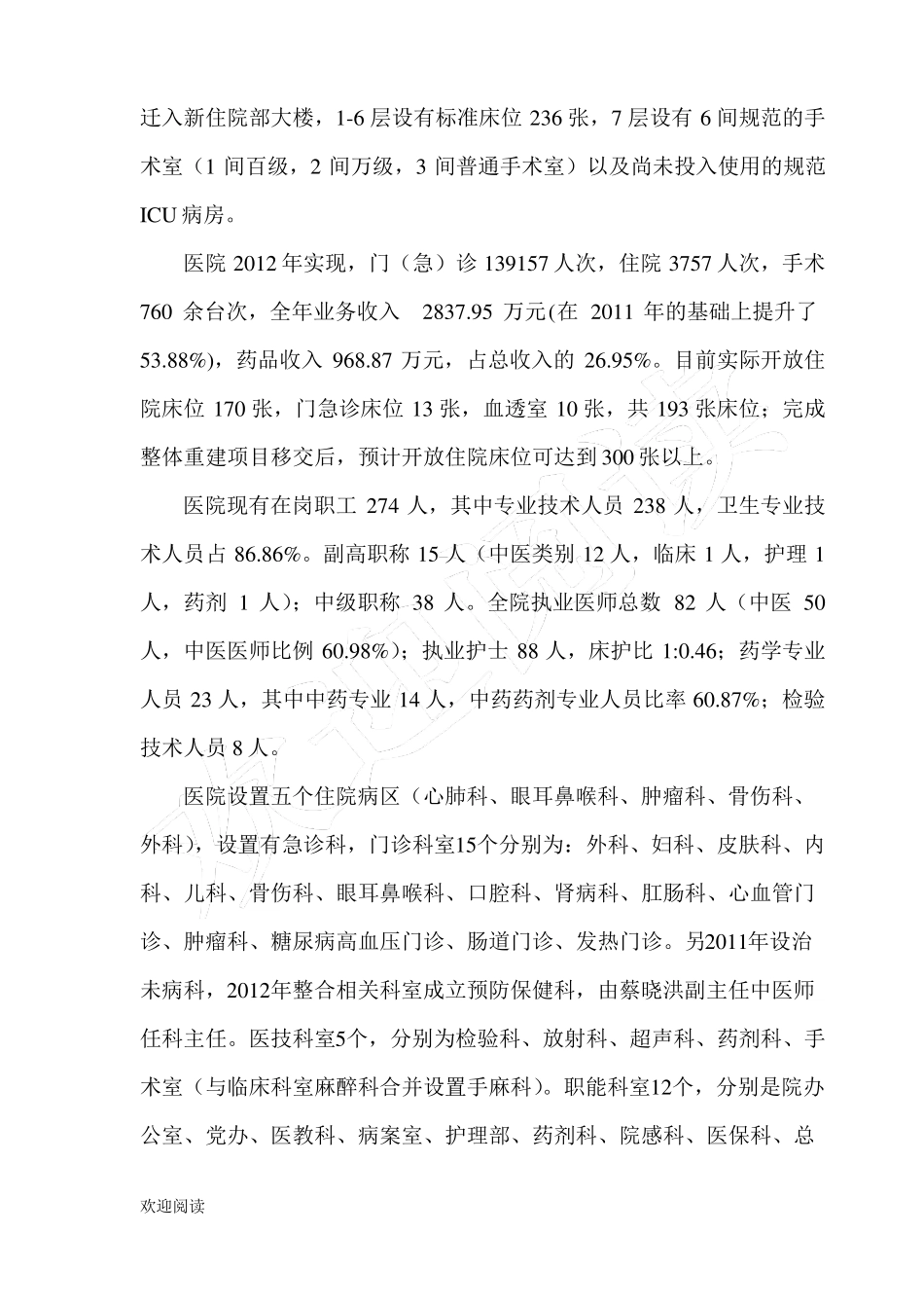 二级中医医院等级评审汇报材料_第2页