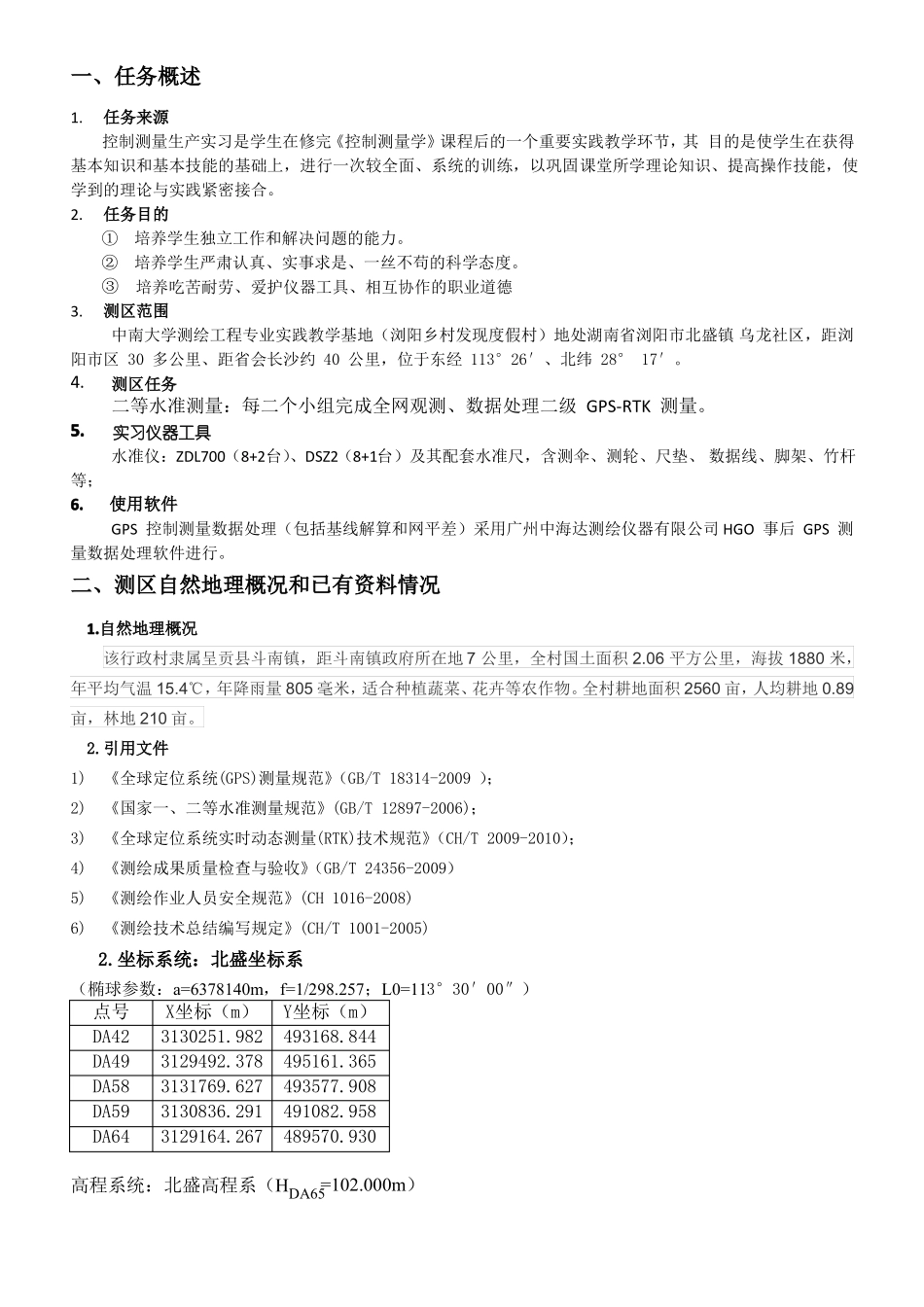二等水准测量技术设计书5组_第2页