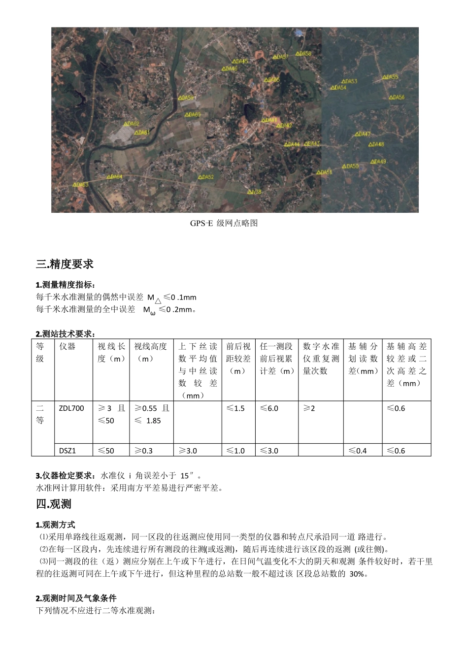 二等水准测量技术设计书5组_第3页