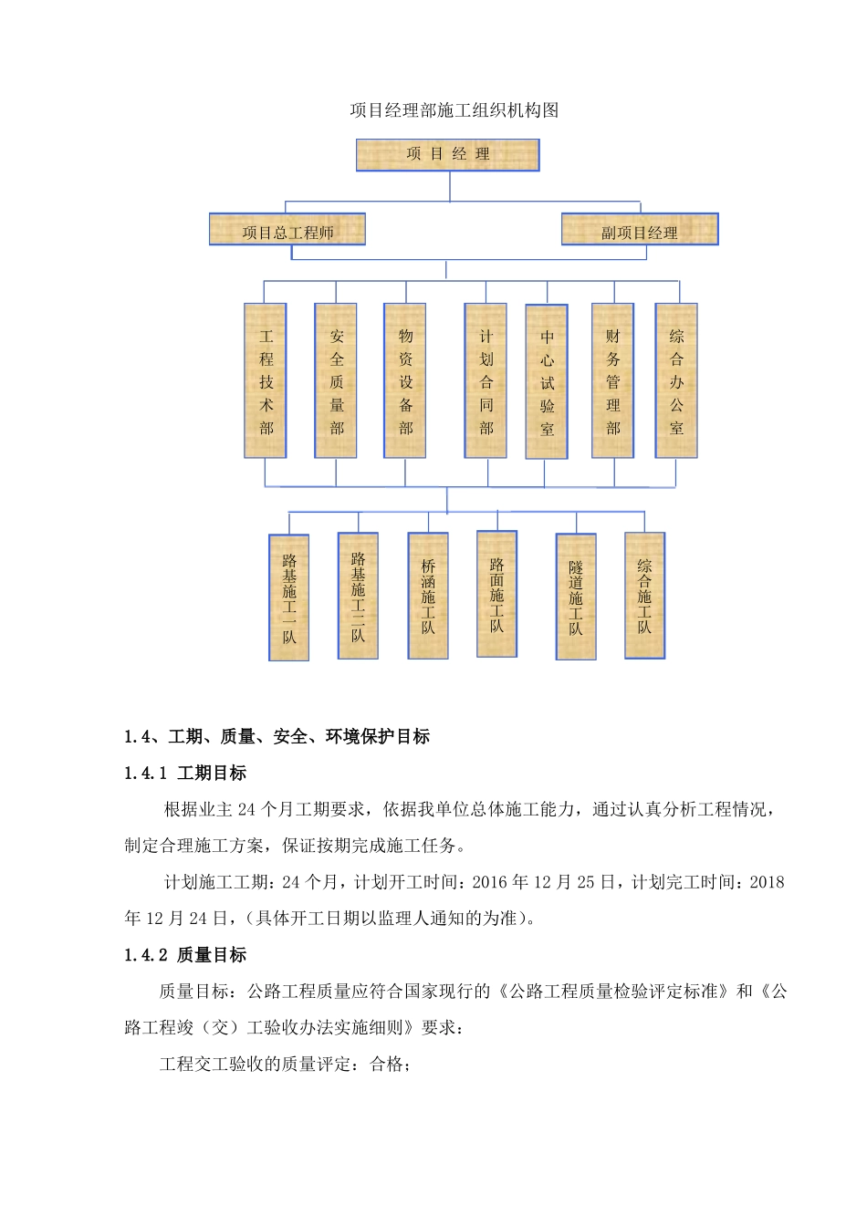 二级公路工程施工组织设计_第2页