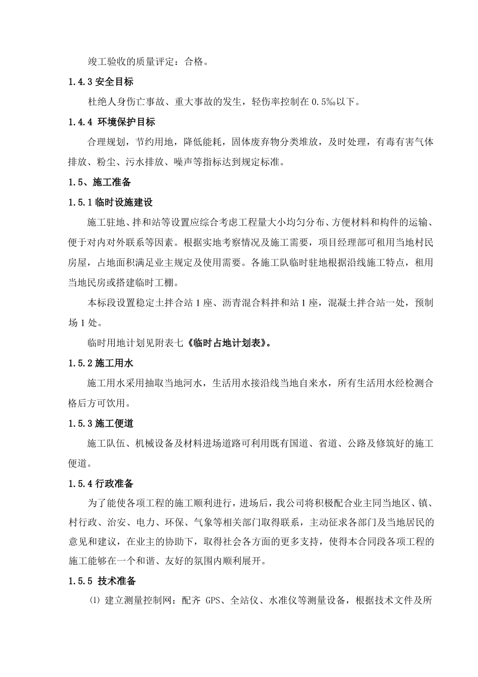 二级公路工程施工组织设计_第3页