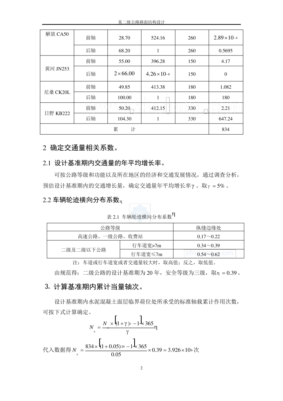 二级公路水泥混凝土路面厚度计算书_第2页