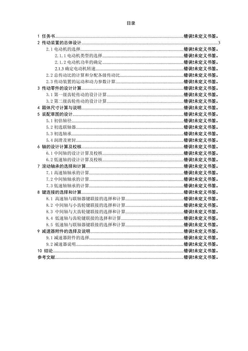 二级减速器同轴式说明书_第1页